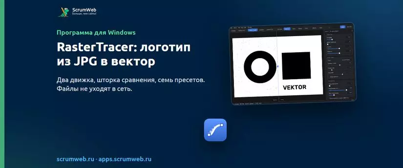 RasterTracer: логотип из JPG в вектор на своём компьютере